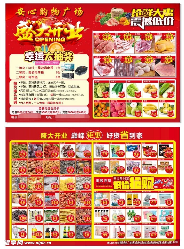 盛大开业单页 宣传页