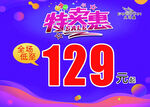 特卖会吊牌