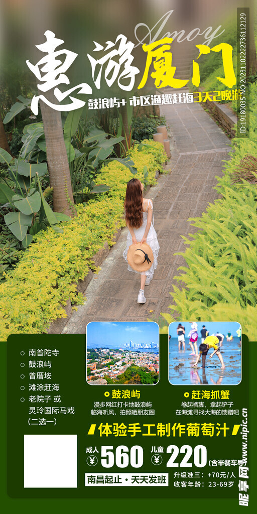 厦门鼓浪屿旅游海报