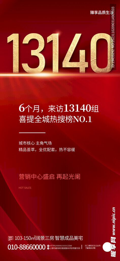 全城热搜热销红盘人气爆棚红金