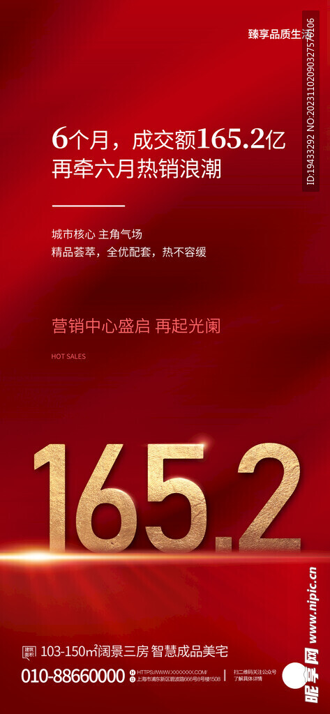 成交热浪热销红盘人气爆棚红金