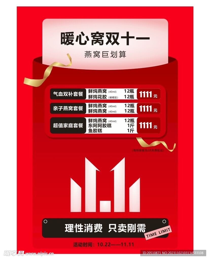 燕窝海报  燕窝滋补