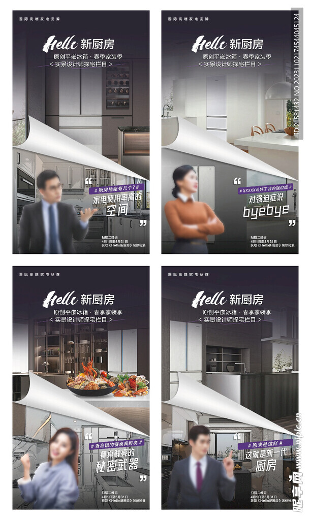 厨房电器系列海报