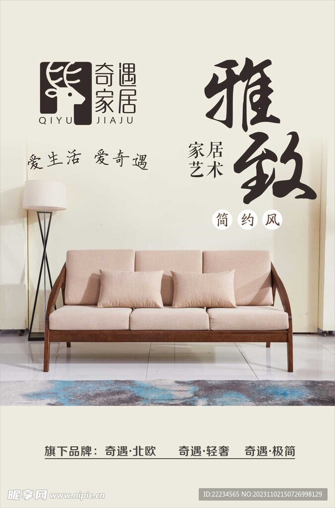 家具海报 家居广告 北欧家具