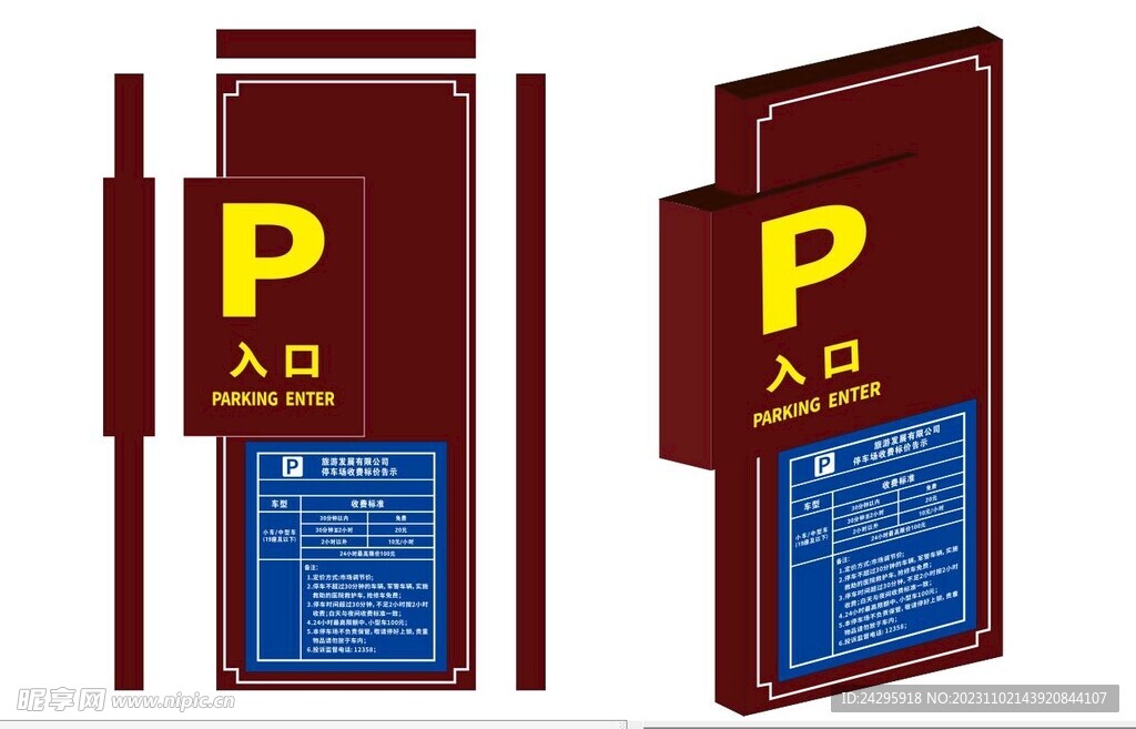 学校停车场 停车场标识 导视