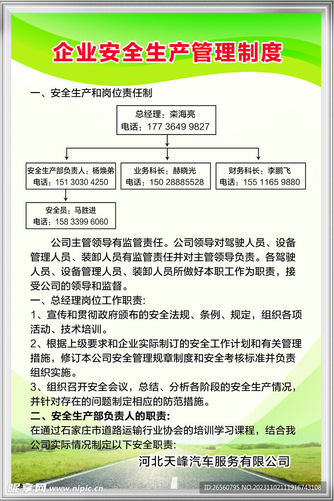 汽车汽贸制度安全生产管理展板