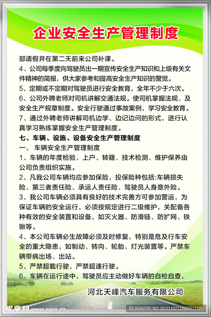 汽车汽贸制度安全生产管理展板