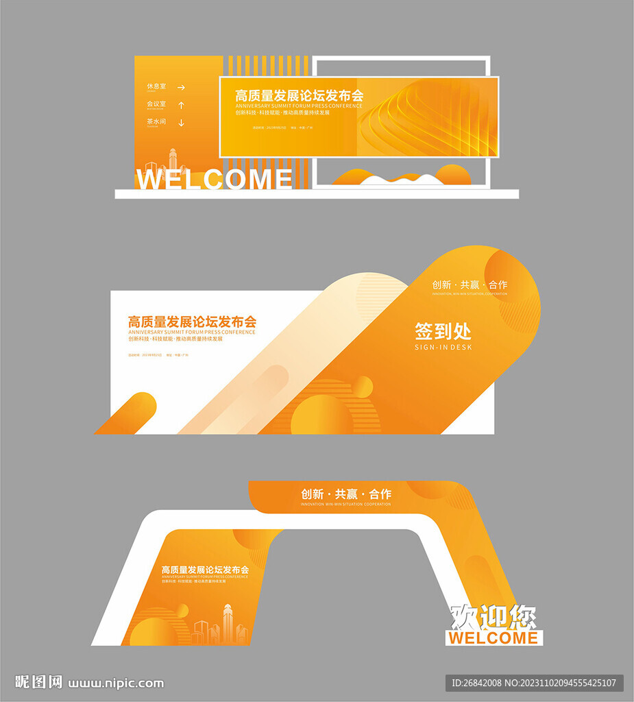 高质量发展论坛发布会