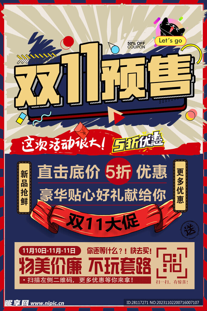 双十一背景