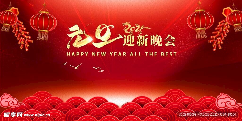 元旦晚会背景
