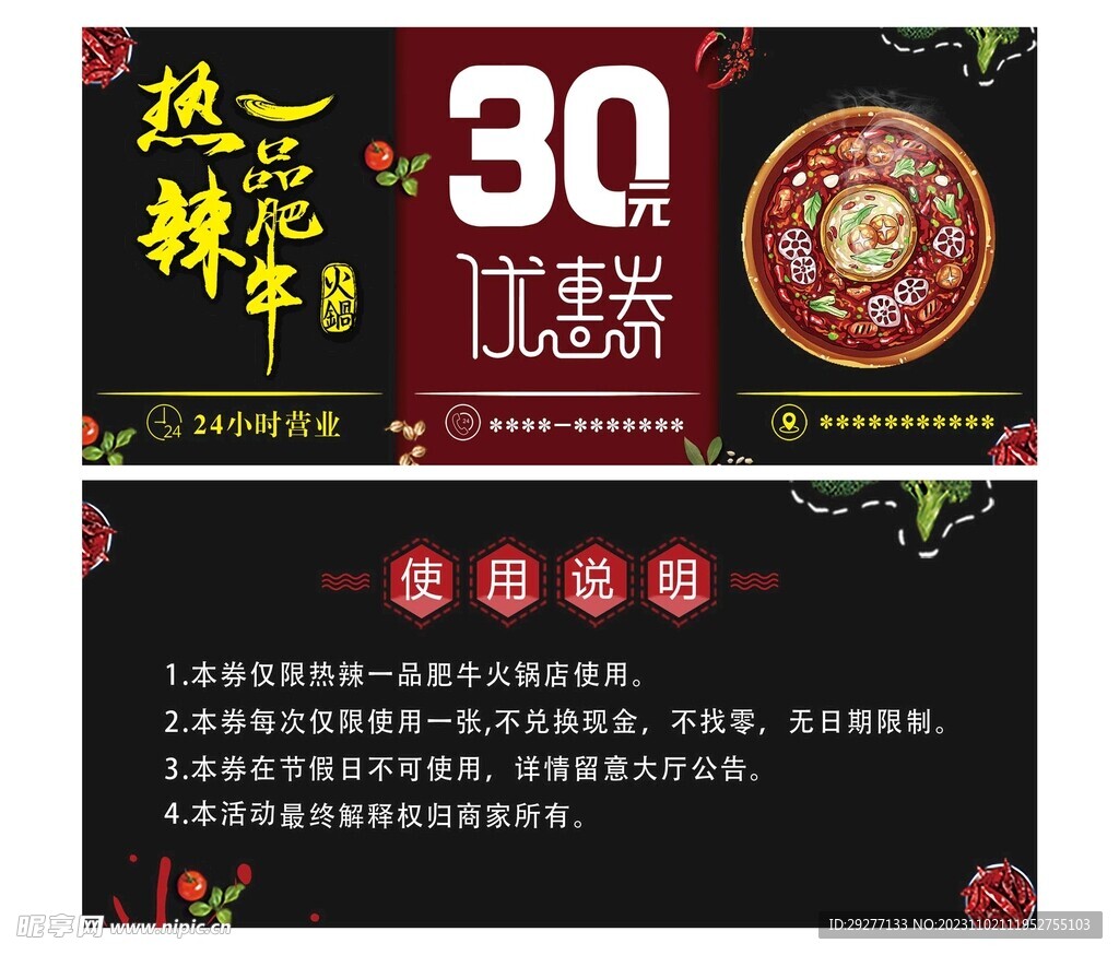 火锅 代金券 优惠券