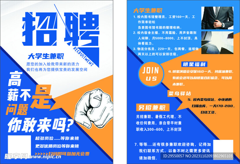 大学生兼职 招聘 传单 