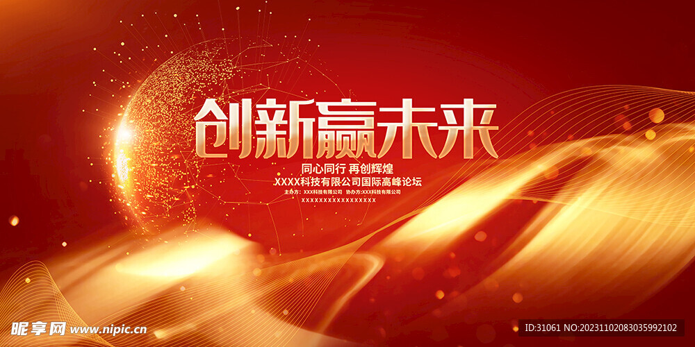 公司年终会议总结背景模板