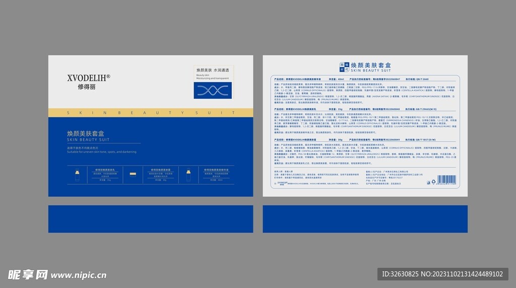 美容院护肤品套盒包装设计