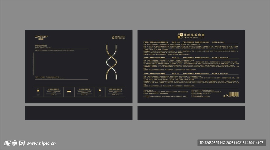 美容院护肤品套盒包装设计