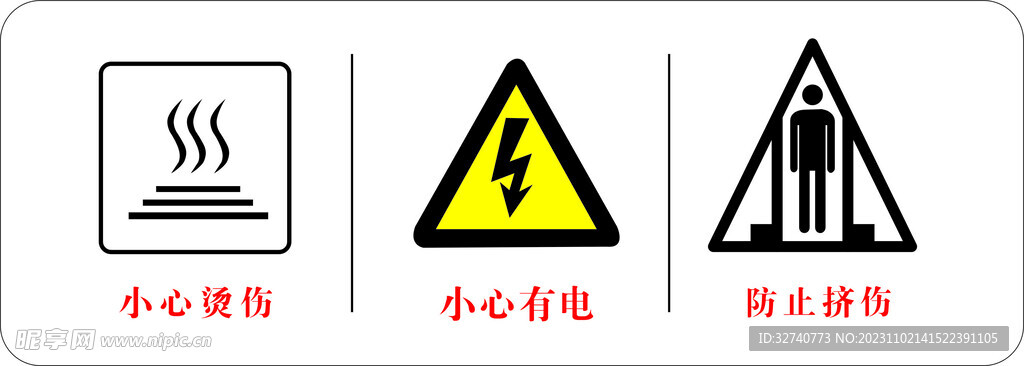 小心地滑小心有电温馨提示牌