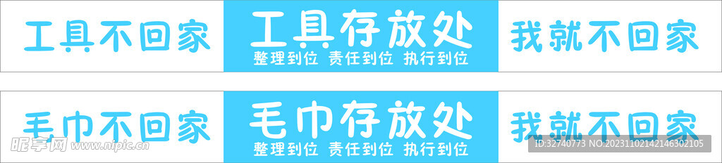 工具堆放标语 标签