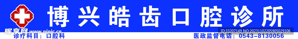 口腔诊所招牌