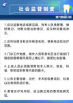 社会监督制度牌