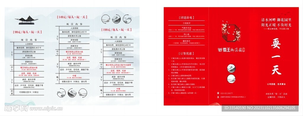 火锅活动三折页