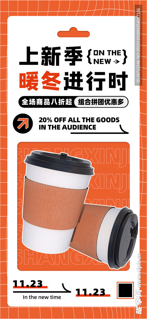 橙色暖冬奶茶咖啡饮品上新促销
