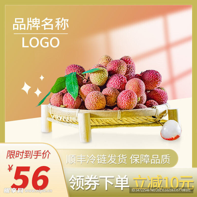 水果荔枝促销主图直通车