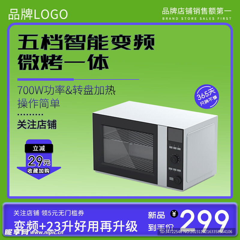 绿色渐变家用厨房电器微波炉主图