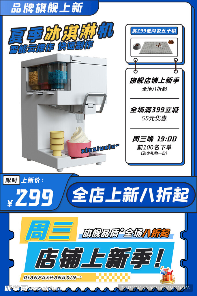 蓝色电器奶茶咖啡冰淇淋机器主图