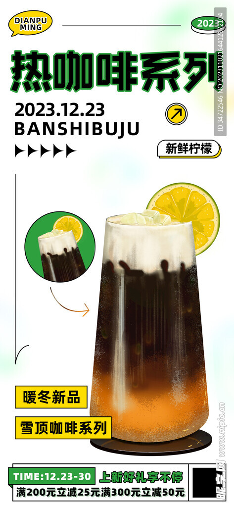 暖冬新品热咖啡系列奶茶饮品促销