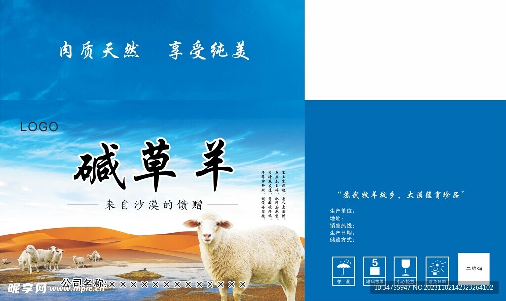碱草羊包装