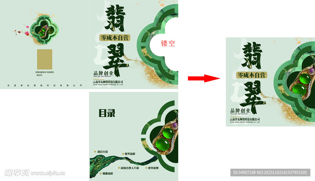 镂空封面 翡翠画册 特殊工艺