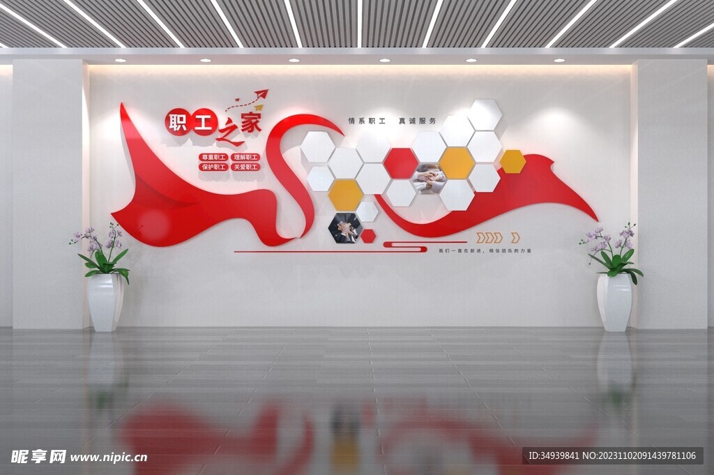 职工之家文化墙员工风采企业文化