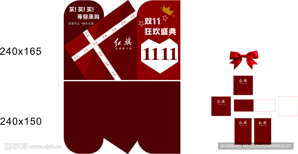 双十一美陈图片