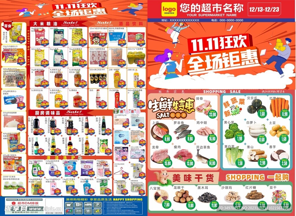 双11狂欢全场钜惠