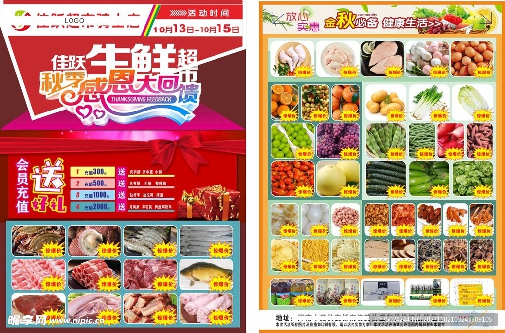 生鲜超市单页双面
