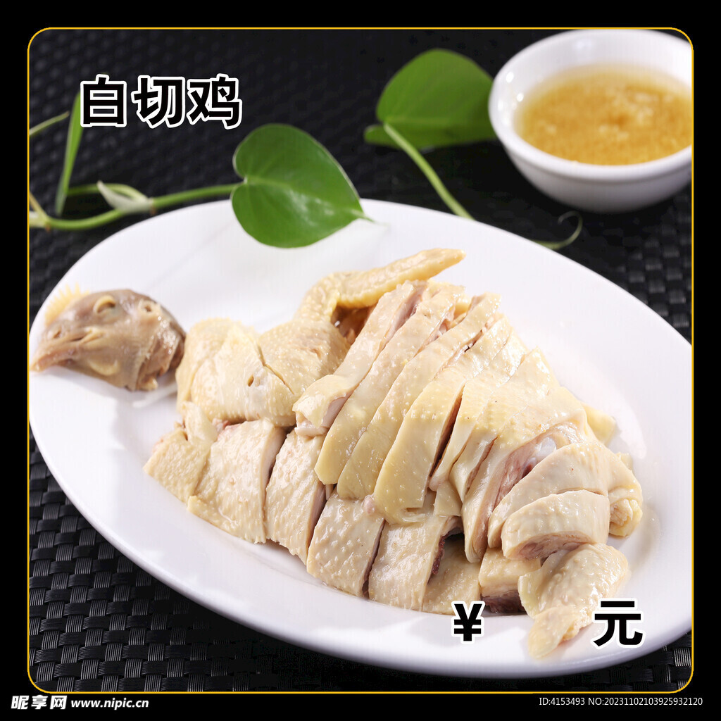 白切鸡