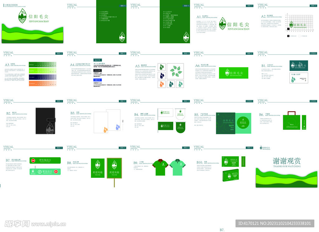 信阳毛尖vi手册