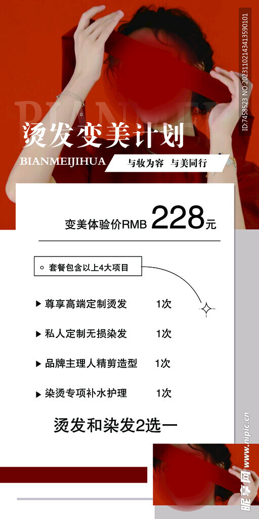 美甲 美睫 医美 美业 美发 