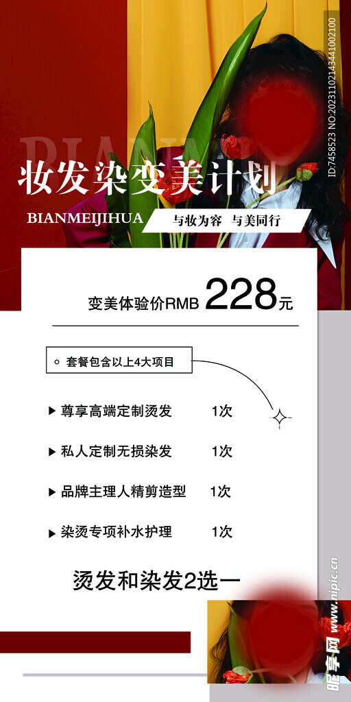 美甲 美睫 医美 美业 美发