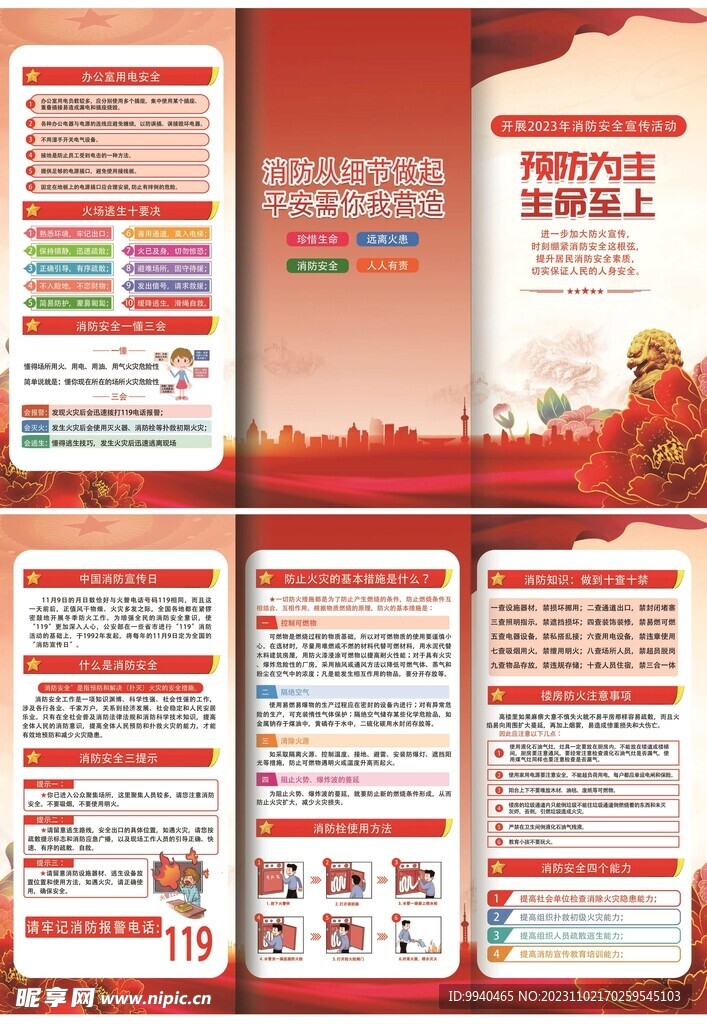 消防安全宣传折页