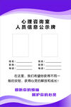 心理咨询室人员信息公示牌