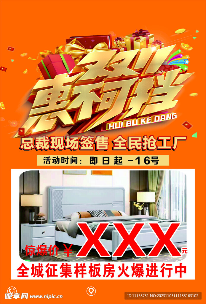 双十一宣传单 海报