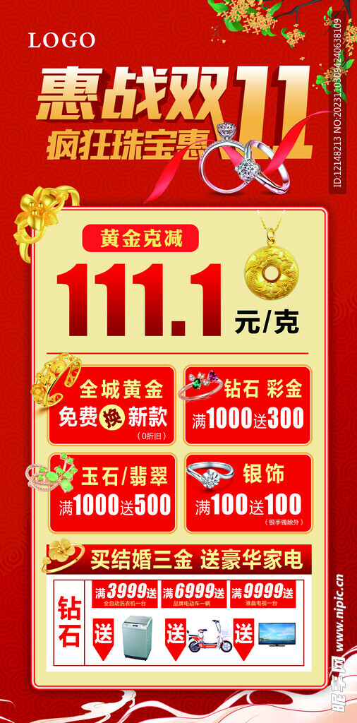 双11珠宝海报