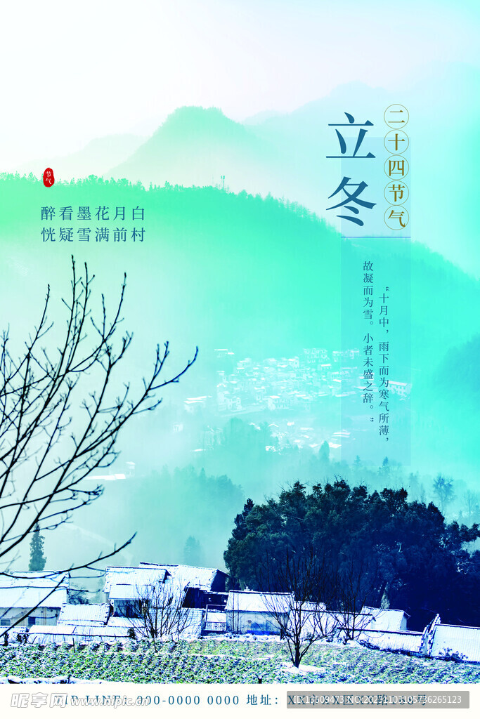 立冬海报