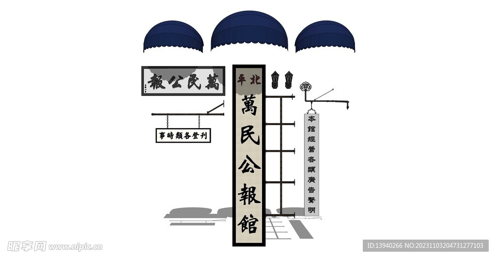 中式公报馆店招