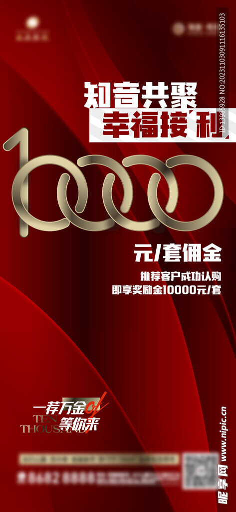 红色大字报全民营销万元奖励单图