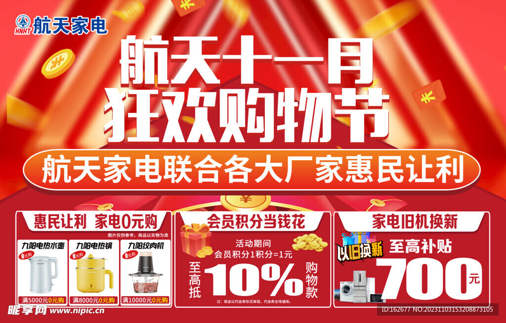 十一月家电活动