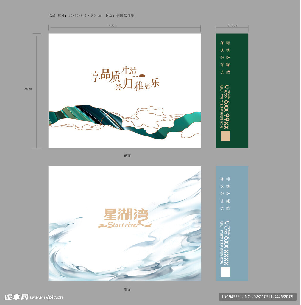 高端地产别墅养生度假洋房手提袋