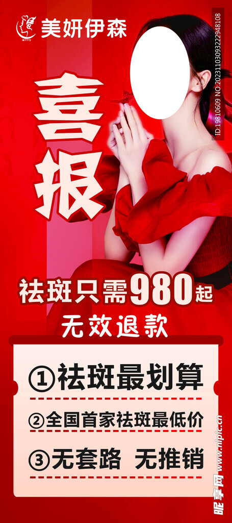 美容 祛斑 展架