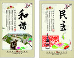 和谐民主